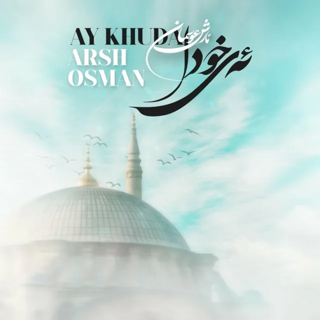 ئەی خودا